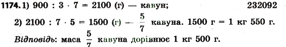 Завдання № 1174 - Розділ 5. Дроби - ГДЗ Математика 4 клас Л.В. Оляницька 2015