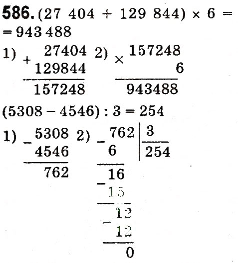 Завдання № 586 - Множення і ділення багатоцифрових чисел на одноцифрове число - ГДЗ Математика 4 клас М.В. Богданович, Г.П. Лишенко 2015