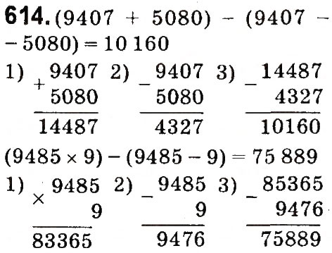 Завдання № 614 - Множення і ділення багатоцифрових чисел на одноцифрове число - ГДЗ Математика 4 клас М.В. Богданович, Г.П. Лишенко 2015