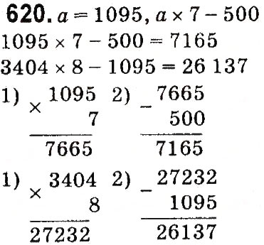 Завдання № 620 - Множення і ділення багатоцифрових чисел на одноцифрове число - ГДЗ Математика 4 клас М.В. Богданович, Г.П. Лишенко 2015