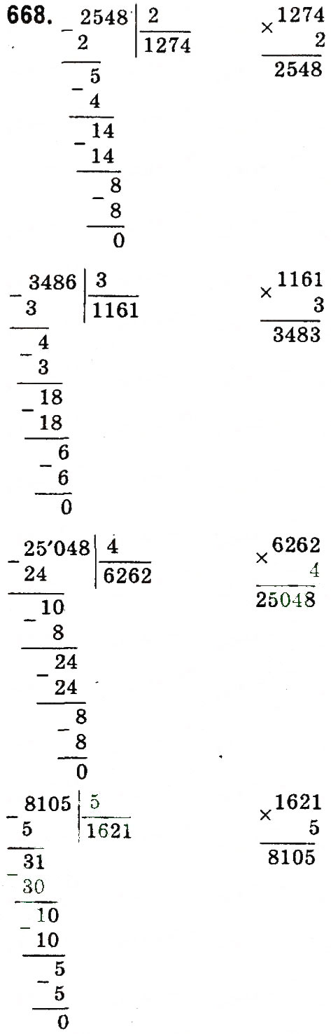 Завдання № 668 - Множення і ділення багатоцифрових чисел на одноцифрове число - ГДЗ Математика 4 клас М.В. Богданович, Г.П. Лишенко 2015