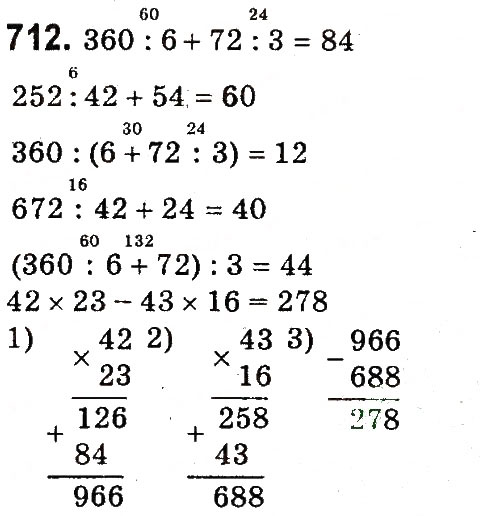 Завдання № 712 - Множення і ділення багатоцифрових чисел на одноцифрове число - ГДЗ Математика 4 клас М.В. Богданович, Г.П. Лишенко 2015