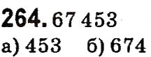 Завдання № 264 - Нумерація багатоцифрових чисел - ГДЗ Математика 4 клас М.В. Богданович, Г.П. Лишенко 2015