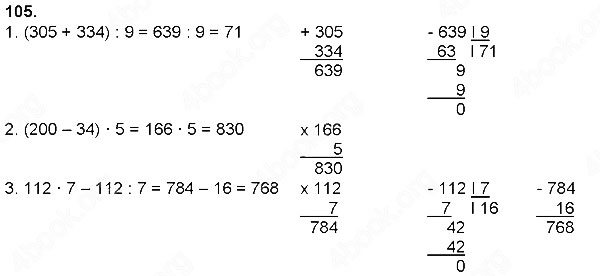 Завдання № 105 - Повторення вивченого у 3 класі. Письмове множення - ГДЗ Математика 4 клас Н. П. Листопад 2015