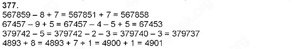 Завдання № 377 - Додавання і віднімання багатоцифрових чисел, величин - ГДЗ Математика 4 клас Н. П. Листопад 2015