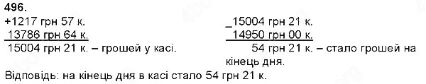 Завдання № 496 - Додавання і віднімання багатоцифрових чисел, величин - ГДЗ Математика 4 клас Н. П. Листопад 2015