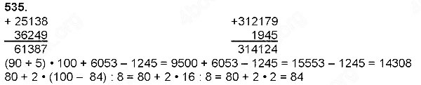 Завдання № 535 - Множення натуральних чисел - багатоцифрового числа на одноцифрове - ГДЗ Математика 4 клас Н. П. Листопад 2015