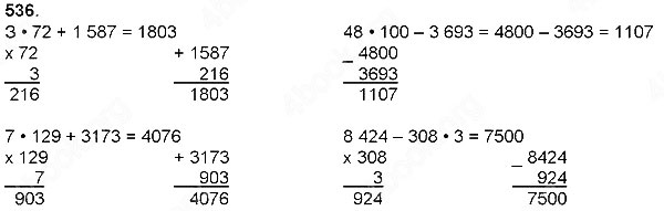 Завдання № 536 - Множення натуральних чисел - багатоцифрового числа на одноцифрове - ГДЗ Математика 4 клас Н. П. Листопад 2015