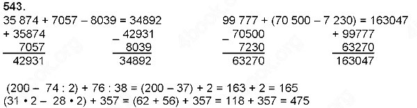 Завдання № 543 - Множення натуральних чисел - багатоцифрового числа на одноцифрове - ГДЗ Математика 4 клас Н. П. Листопад 2015