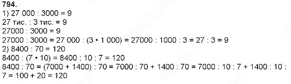 Завдання № 794 - Швидкість. Час. Відстань - Множення і ділення на розрядне число - ГДЗ Математика 4 клас Н. П. Листопад 2015