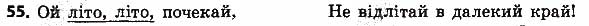 Завдання № 55 - Речення - ГДЗ Українська мова 4 клас Н.В. Гавриш, Т.С. Маркотенко 2015