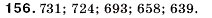 Завдання № 156 - 6. Порівняння натуральних чисел - ГДЗ Математика 5 клас А.Г. Мерзляк, В.Б. Полонський, М.С. Якір 2005