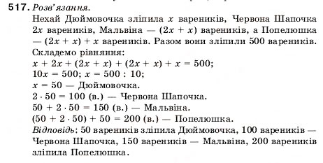 Завдання № 517 - 17. Ділення - ГДЗ Математика 5 клас А.Г. Мерзляк, В.Б. Полонський, М.С. Якір 2005