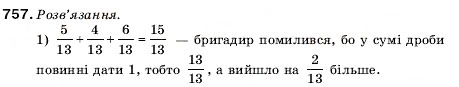 Завдання № 757 - 26. Мішані числа - ГДЗ Математика 5 клас А.Г. Мерзляк, В.Б. Полонський, М.С. Якір 2005