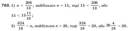 Завдання № 760 - 26. Мішані числа - ГДЗ Математика 5 клас А.Г. Мерзляк, В.Б. Полонський, М.С. Якір 2005