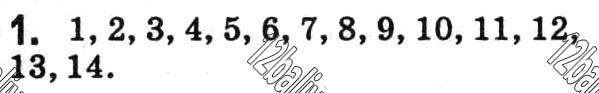 Завдання № 1 - 1. Ряд натуральних чисел - ГДЗ Математика 5 клас А. Г. Мерзляк, В. Б. Полонський, М. С. Якір 2018