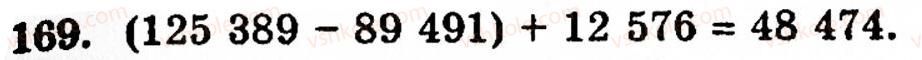 Завдання № 169 - § 1. Порівняння натуральних чисел. Додавання та віднімання - ГДЗ Математика 5 клас Г.М. Янченко, В.Р. Кравчук 2010