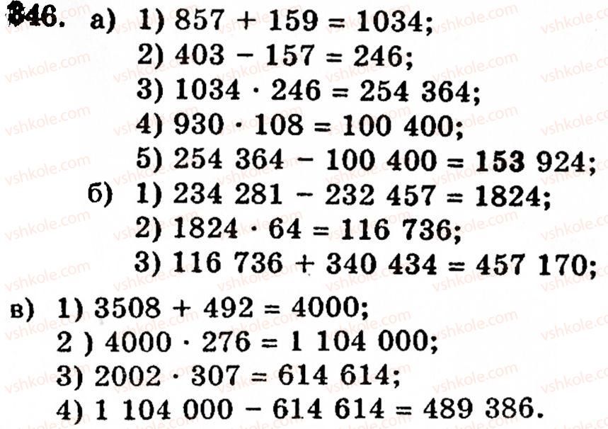 Завдання № 346 - § 2. Множення і ділення - ГДЗ Математика 5 клас Г.М. Янченко, В.Р. Кравчук 2010