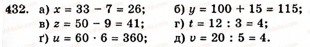 Завдання № 432 - § 2. Множення і ділення - ГДЗ Математика 5 клас Г.М. Янченко, В.Р. Кравчук 2010