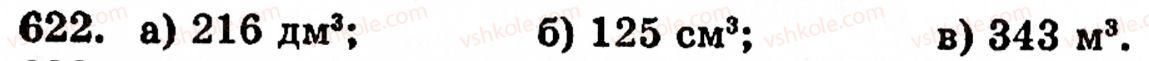 Завдання № 622 - § 3. Геометричні фігури та величини - ГДЗ Математика 5 клас Г.М. Янченко, В.Р. Кравчук 2010