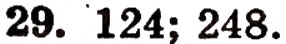 Завдання № 29 - § 1. Натуральні числа і цифри - ГДЗ Математика 5 клас Г.П. Бевз, В.Г. Бевз 2005
