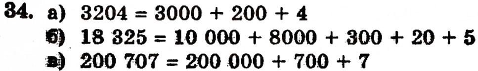 Завдання № 34 - § 1. Натуральні числа і цифри - ГДЗ Математика 5 клас Г.П. Бевз, В.Г. Бевз 2005