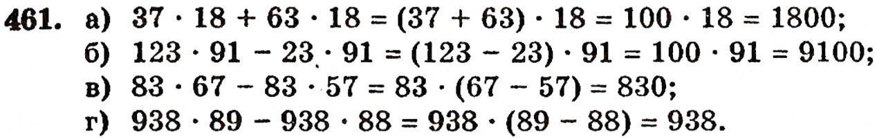 Завдання № 461 - § 10. Закони множення - ГДЗ Математика 5 клас Г.П. Бевз, В.Г. Бевз 2005