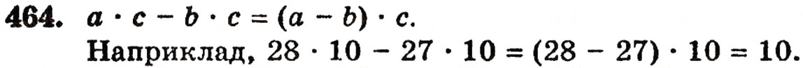 Завдання № 464 - § 10. Закони множення - ГДЗ Математика 5 клас Г.П. Бевз, В.Г. Бевз 2005