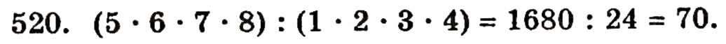 Завдання № 520 - § 11. Ділення натуральних чисел - ГДЗ Математика 5 клас Г.П. Бевз, В.Г. Бевз 2005