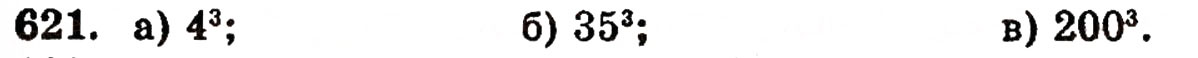 Завдання № 621 - § 13. Квадрат і куб числа - ГДЗ Математика 5 клас Г.П. Бевз, В.Г. Бевз 2005