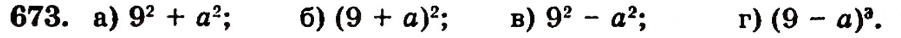 Завдання № 673 - § 14. Числові й буквені вирази - ГДЗ Математика 5 клас Г.П. Бевз, В.Г. Бевз 2005