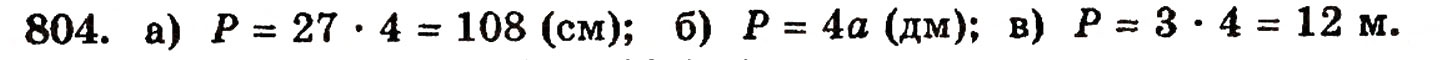 Завдання № 804 - § 17. Кути трикутника і чотирикутника - ГДЗ Математика 5 клас Г.П. Бевз, В.Г. Бевз 2005