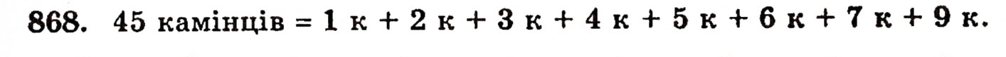 Завдання № 868 - § 18. Площа прямокутника - ГДЗ Математика 5 клас Г.П. Бевз, В.Г. Бевз 2005