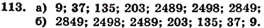Завдання № 113 - § 3. Порівняння натуральних чисел - ГДЗ Математика 5 клас Г.П. Бевз, В.Г. Бевз 2005