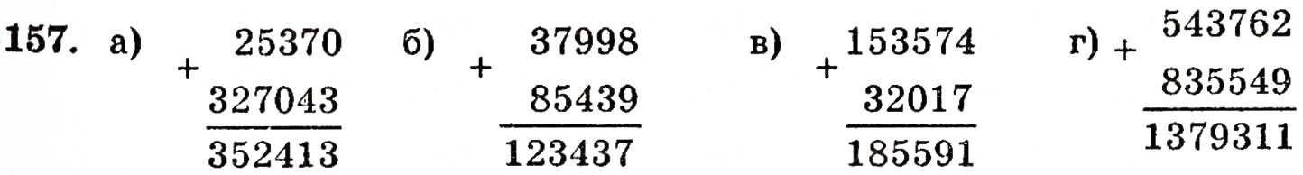 Завдання № 157 - § 4. Додавання натуральних чисел - ГДЗ Математика 5 клас Г.П. Бевз, В.Г. Бевз 2005