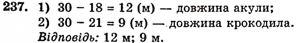 Завдання № 237 - § 5. Віднімання натуральних чисел - ГДЗ Математика 5 клас Г.П. Бевз, В.Г. Бевз 2005