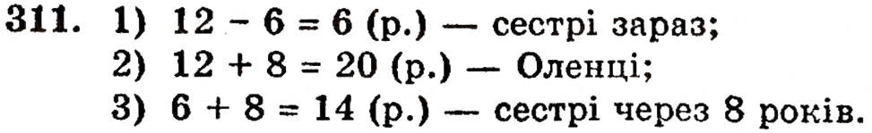 Завдання № 311 - § 6. Відрізки, ламані та їх довжини - ГДЗ Математика 5 клас Г.П. Бевз, В.Г. Бевз 2005