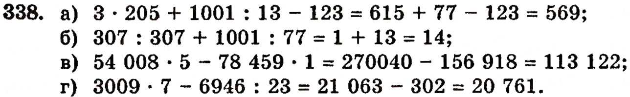 Завдання № 338 - § 7. Координатні промені і шкали - ГДЗ Математика 5 клас Г.П. Бевз, В.Г. Бевз 2005