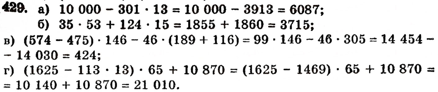 Завдання № 429 - § 9. Множення натуральних чисел - ГДЗ Математика 5 клас Г.П. Бевз, В.Г. Бевз 2005