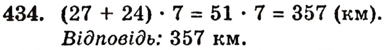 Завдання № 434 - § 9. Множення натуральних чисел - ГДЗ Математика 5 клас Г.П. Бевз, В.Г. Бевз 2005