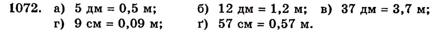 Завдання № 1072 - § 23. Десяткові дроби - ГДЗ Математика 5 клас Г.П. Бевз, В.Г. Бевз 2005