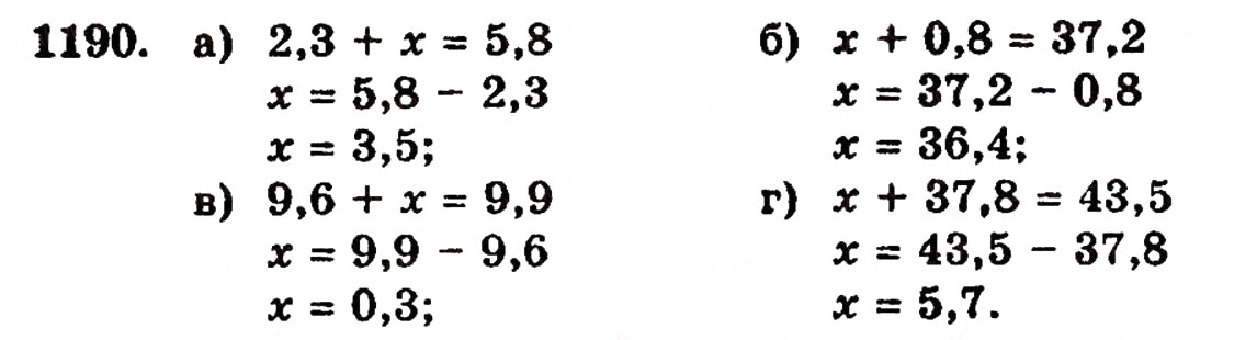 Завдання № 1190 - § 26. Віднімання десяткових дробів - ГДЗ Математика 5 клас Г.П. Бевз, В.Г. Бевз 2005
