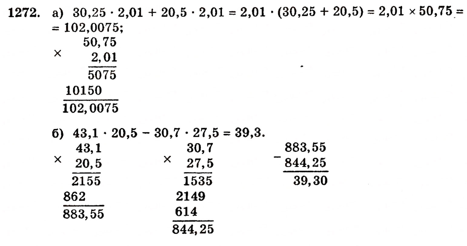 Завдання № 1272 - § 27. Множення десяткових дробів - ГДЗ Математика 5 клас Г.П. Бевз, В.Г. Бевз 2005