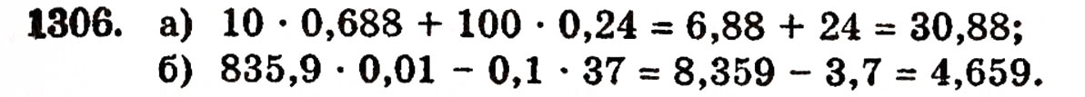 Завдання № 1306 - § 28. Окремі випадки множення - ГДЗ Математика 5 клас Г.П. Бевз, В.Г. Бевз 2005