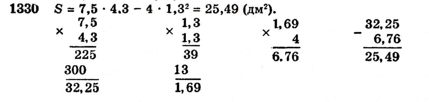 Завдання № 1330 - § 28. Окремі випадки множення - ГДЗ Математика 5 клас Г.П. Бевз, В.Г. Бевз 2005