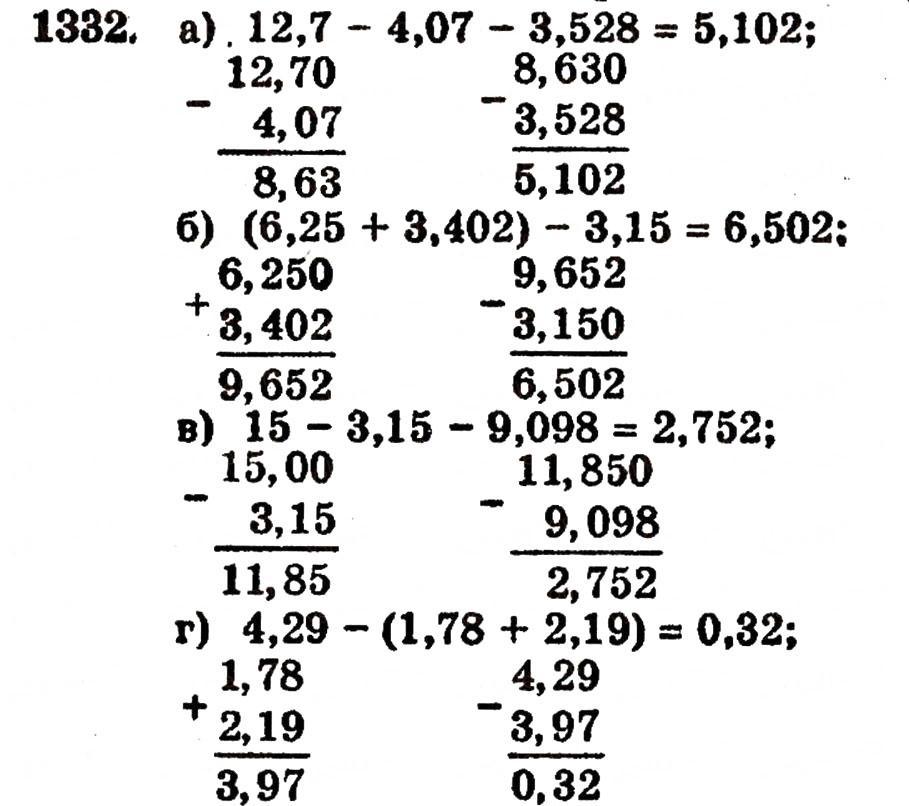 Завдання № 1332 - § 28. Окремі випадки множення - ГДЗ Математика 5 клас Г.П. Бевз, В.Г. Бевз 2005