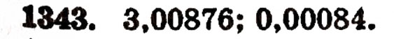 Завдання № 1343 - § 29. Ділення десяткового дробу на натуральне число - ГДЗ Математика 5 клас Г.П. Бевз, В.Г. Бевз 2005
