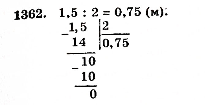 Завдання № 1362 - § 29. Ділення десяткового дробу на натуральне число - ГДЗ Математика 5 клас Г.П. Бевз, В.Г. Бевз 2005