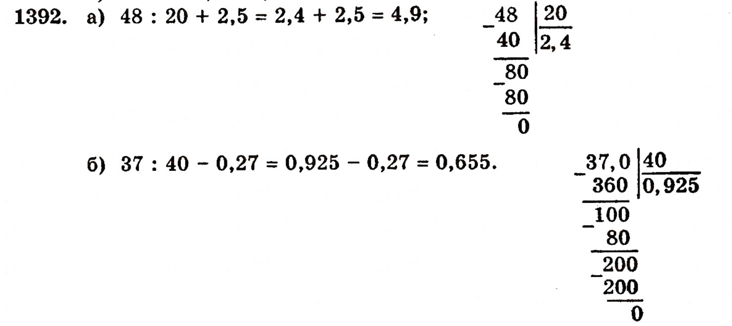 Завдання № 1392 - § 30. Ділення натуральних чисел і дроби - ГДЗ Математика 5 клас Г.П. Бевз, В.Г. Бевз 2005