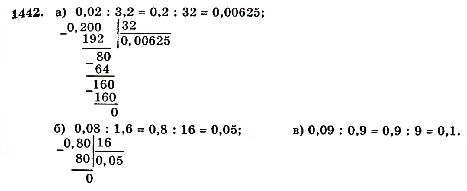 Завдання № 1442 - § 31. Ділення на десятковий дріб - ГДЗ Математика 5 клас Г.П. Бевз, В.Г. Бевз 2005